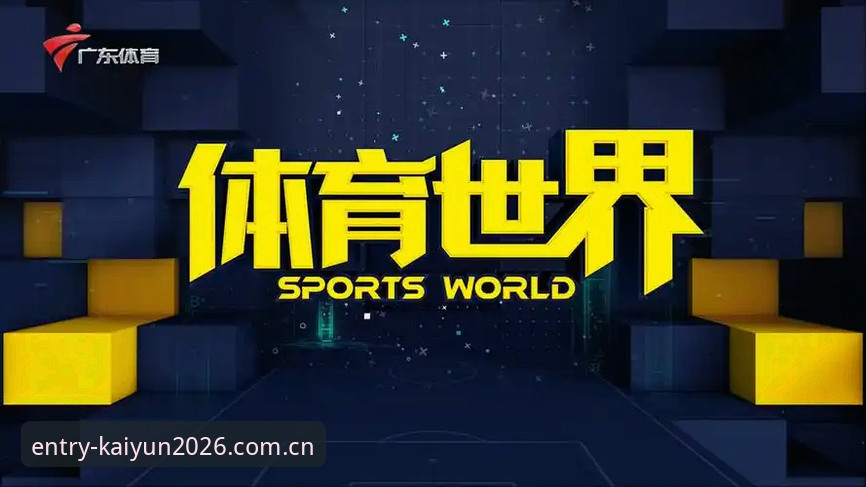 kaiyun体育官网登录入口全面解析：2026最新安全登录深度分析