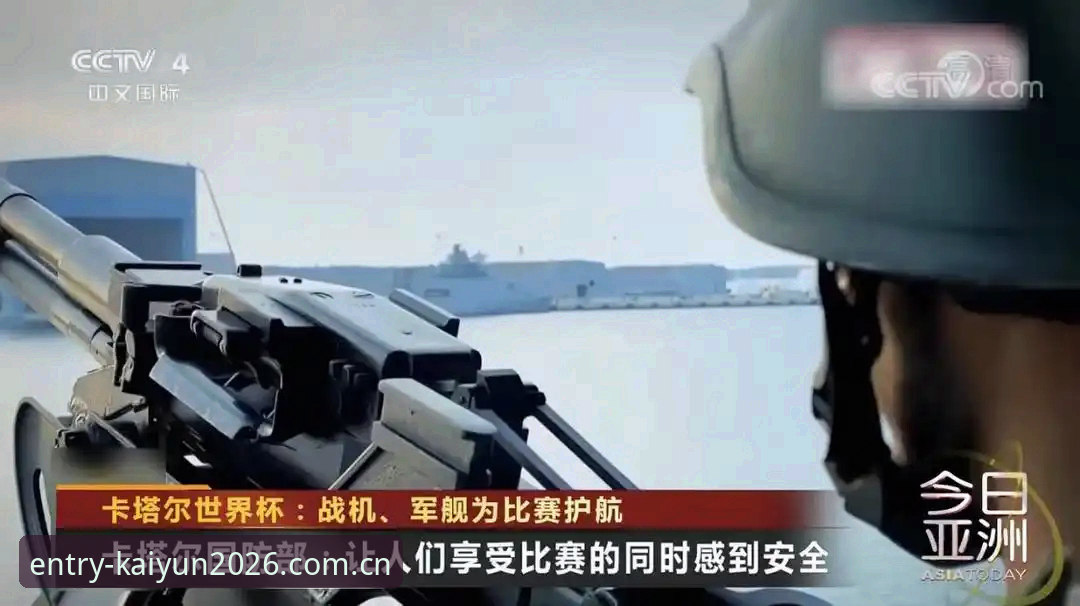 世界杯安保政策突变深度分析：英警员赴美人数骤减背后的博弈与kaiyun体育用户观赛新体验