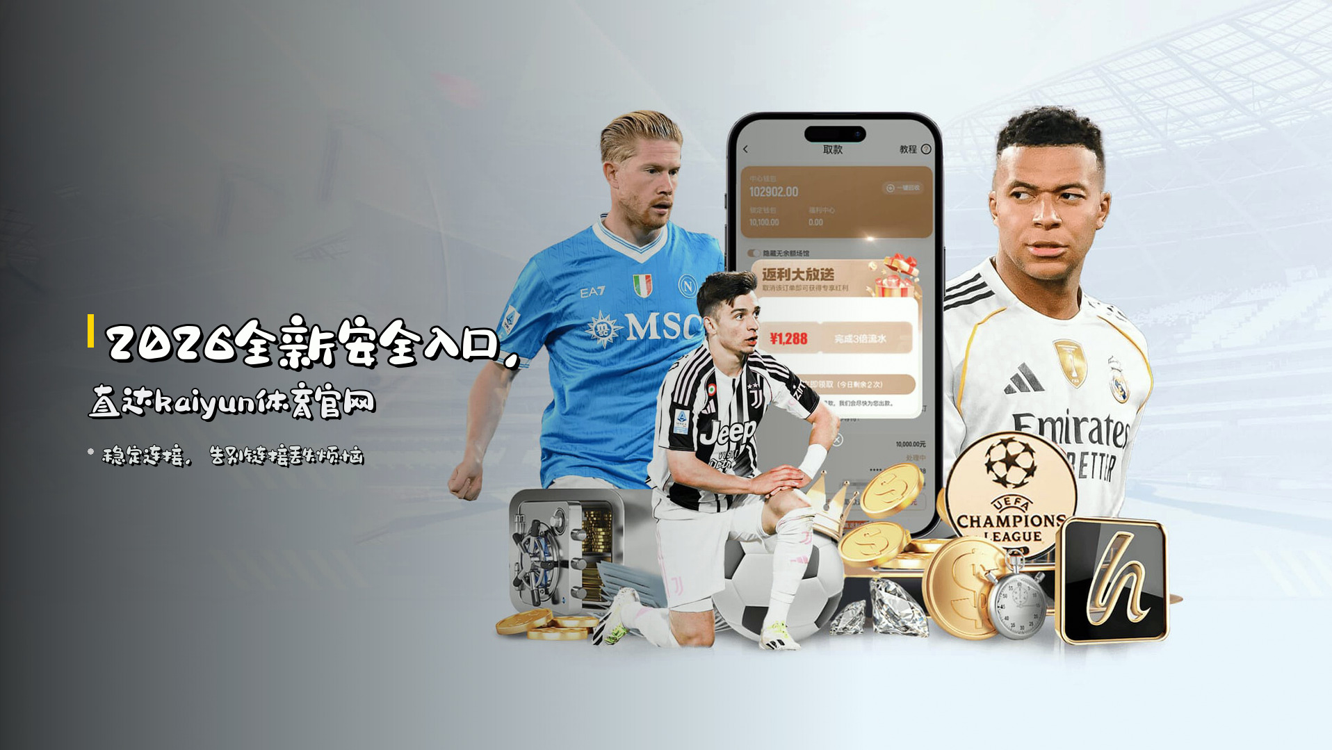 <strong>2026全新安全入口</strong>，直达kaiyun体育官网